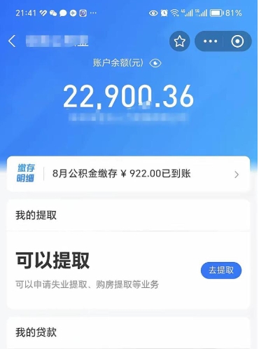 潜江辞职了公积金提（辞职了公积金提取怎么办）